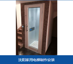 道里区小型家用电梯性价比高电梯 - 价格